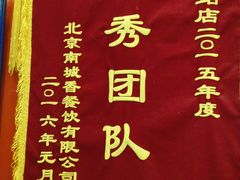 -南城香(北京南站店)