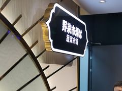 -一绪に寿喜烧(颍州万达店)