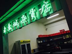门面-薇满楼宴会中心(尚城国际购物中心店)