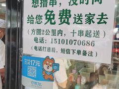 -景泰马记电烤串