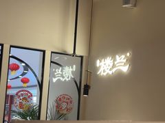 -楼兰新疆菜(江宁万达店)