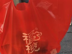 -延福橄榄(三坊七巷店)