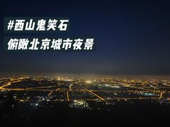 -北京西山国家森林公园