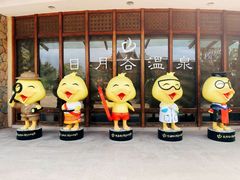 -厦门日月谷温泉渡假村