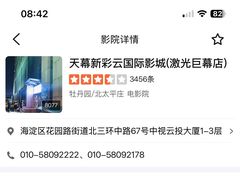 -天幕新彩云国际影城(激光巨幕店)