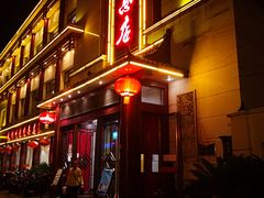门面-郑州烤鸭总店