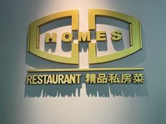 -HOMES上海本帮菜(襄阳公园店)
