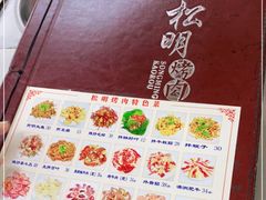 -松明一烤肉馆(鲁园店)