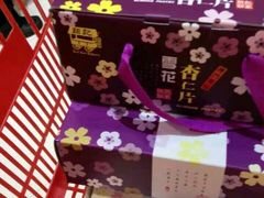 -钜记手信(兴华楼店)