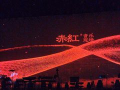 -赤红音乐现场(浦东金桥路店)