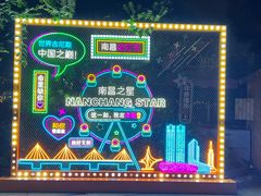 -南昌之星摩天轮