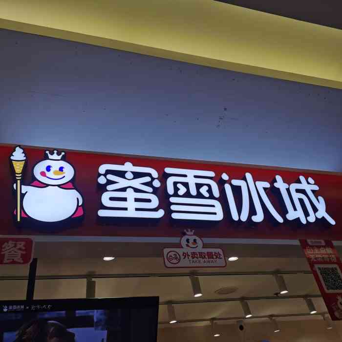 蜜雪冰城(运河上街店)-"看个电影竟然忘记买水,渴死了,所以就逛了.