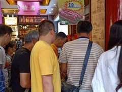 等位区-皇上皇腊味店(下九路店)