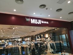 -MUJI无印良品(万达天鹅湖店)
