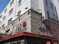-106餐厅(山水文园店)