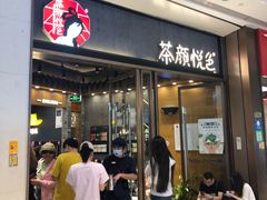 -茶颜悦色(金茂览秀城LG层外街店)