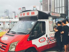 -富豪雪糕车流动点(尖沙咀店)