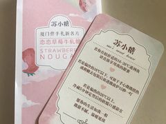 -苏小糖(鼓浪屿三丘田花园店)