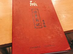 菜单-博多新记·粤菜(复兴店)