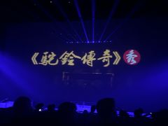 -华夏文旅西安度假区