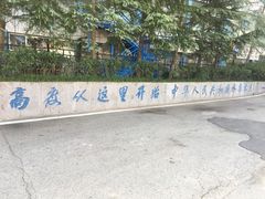 -中华人民共和国水准零点