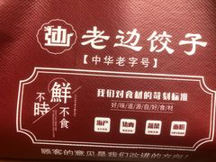 -山东宾馆·齐鲁苑餐厅