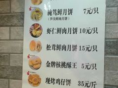 -真老大房鲜肉月饼(南京路步行街店)