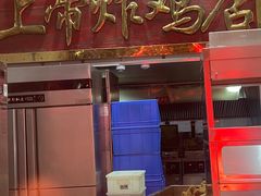-上帝炸鸡(食品街店)