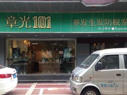 -章光101防脱养发荟