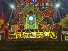 -南宁方特东盟神画