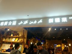 门面-楼兰古丽·新疆菜(大唐西市店)