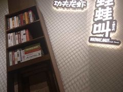-蛙蛙叫干锅年代(簋街总店)