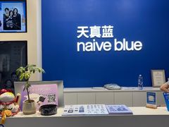 -天真蓝照相馆(五角场百联又一城店)