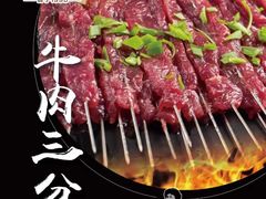 -邢氏老太太烤串(北兴街店)
