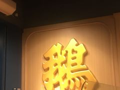 -裕.鹅庄