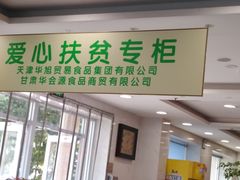 门面-芦庄子桂顺斋(和平路总店)