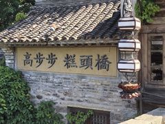 -步步高桥头糕