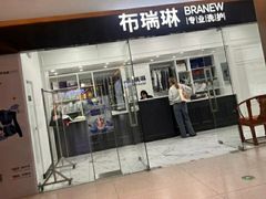 -布瑞琳洗衣(望京万象汇店)