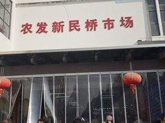 -江南蟹壳皇(新民桥店)