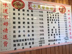 菜单-十里香粉馆(虹桥中路店)
