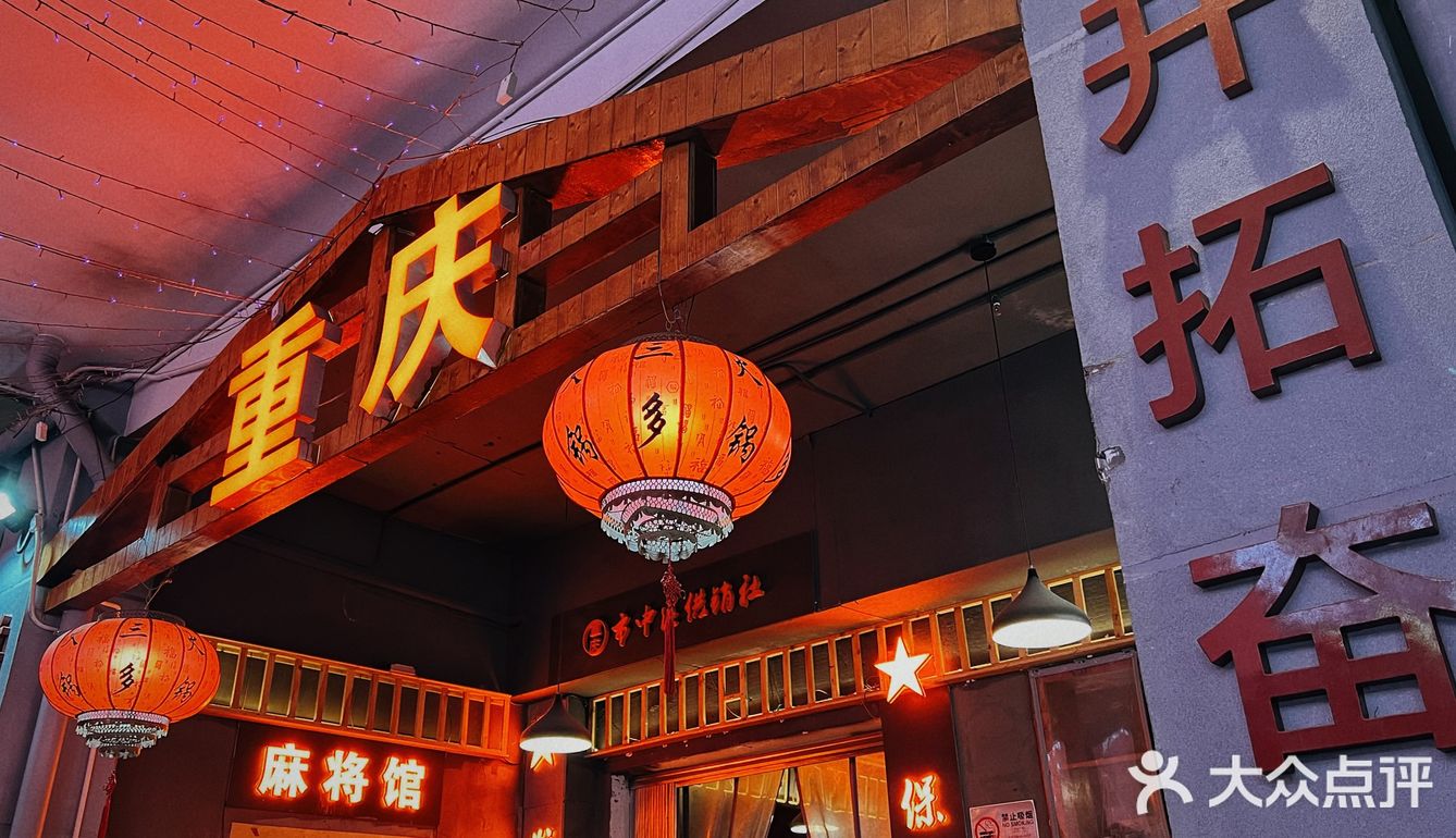 梅林美食｜三多·重庆居民楼下老火锅