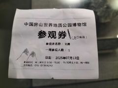 -房山世界地质公园博物馆