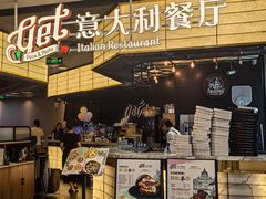 -get pizza意大利餐厅(凯德MALL店)