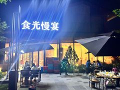 -食光慢宴·安吉土菜馆