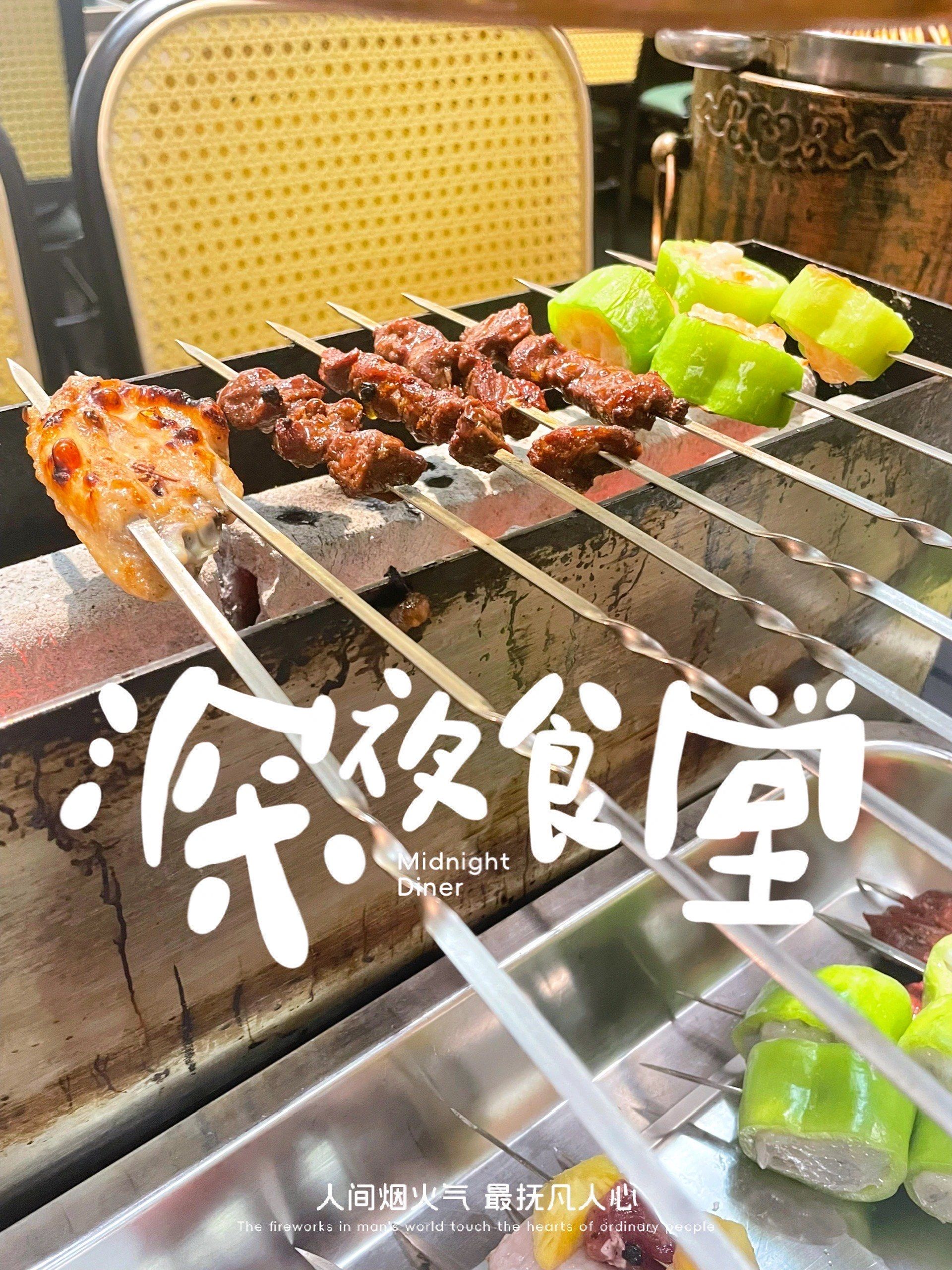 深夜食堂,烤串教主上线了