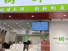 -一树一叶·福建茶档(石鼓路店)