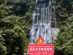 -古龙峡漂流