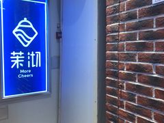 -茉沏(相城天虹店)