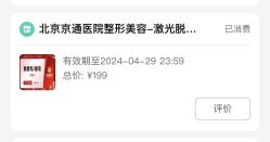 点击看大图 -北京京通医院医疗美容
