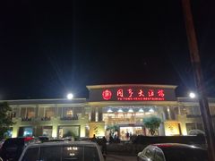 门面-御同亨酒楼·喜宴